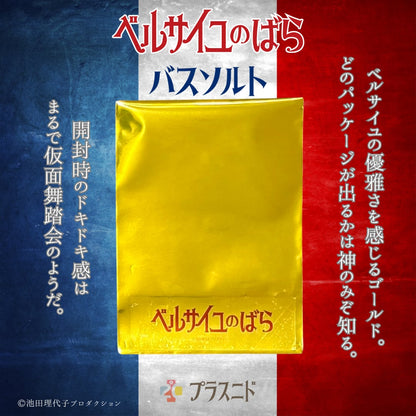 バスソルト（単品）