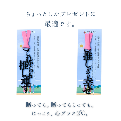 【選べる推し色】「推し」のしおり