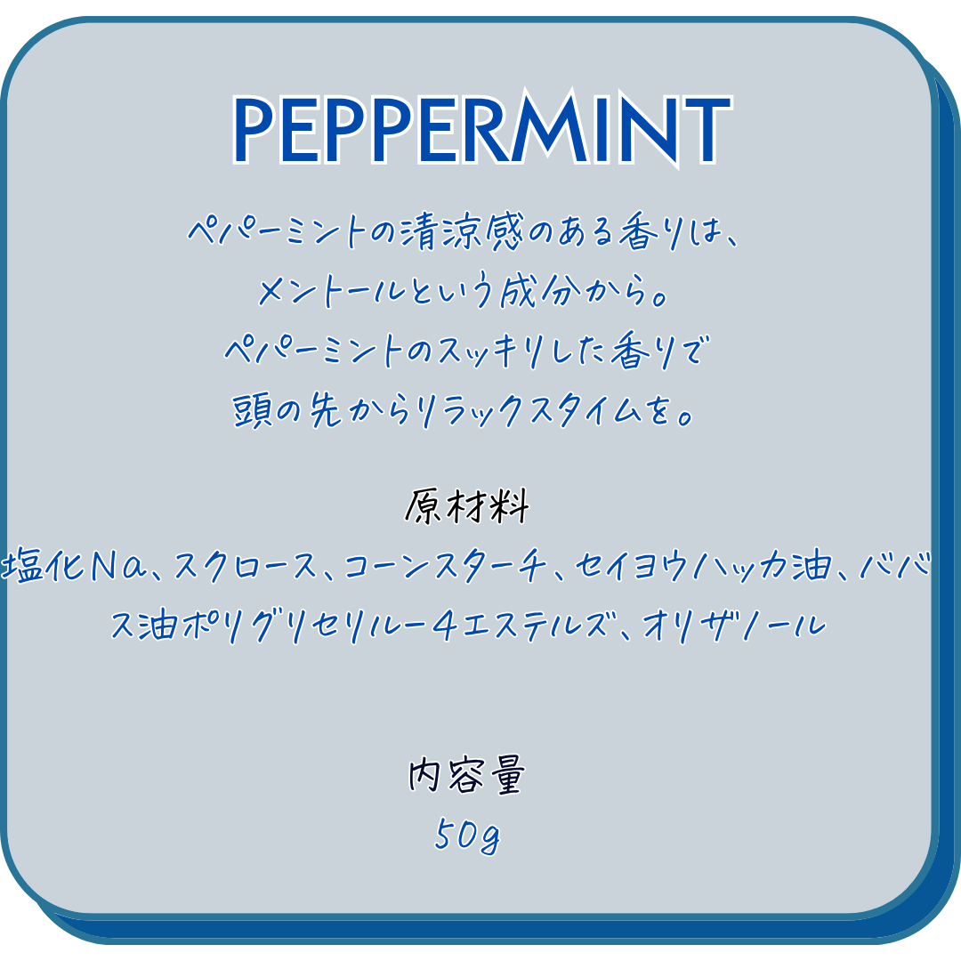 PEANUTSバスソルト《50g》