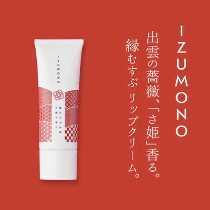 縁結ぶコスメ『IZUMONO』３点セット