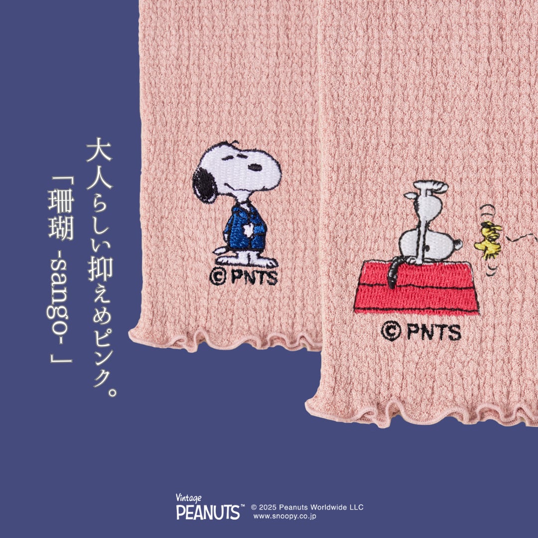 【最高級】きぬのはらまき PEANUTS