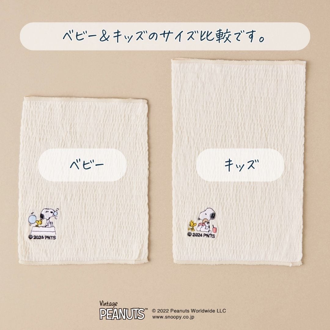 【0～2歳】ベビーはらまき PEANUTS