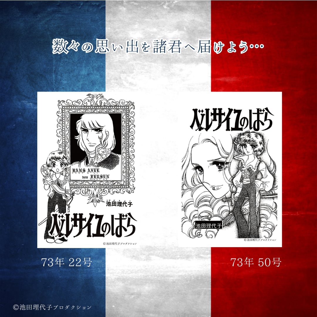 《ベルサイユのばら》原作扉絵の着せ替えを楽しむカレンダー