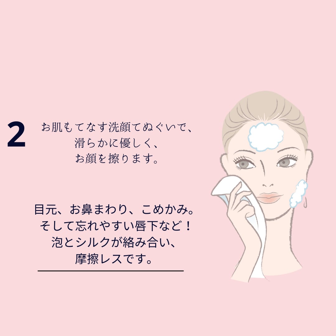 【洗顔後に驚きを】お肌もて成す 洗顔てぬぐい
