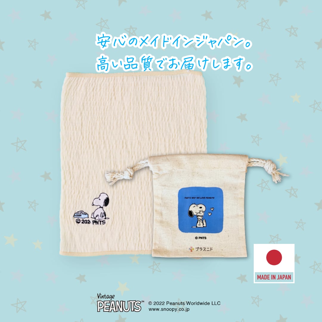 【0～2歳】ベビーはらまき PEANUTS