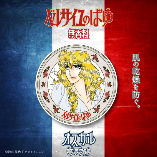 ベルサイユのばゆ（無香料）