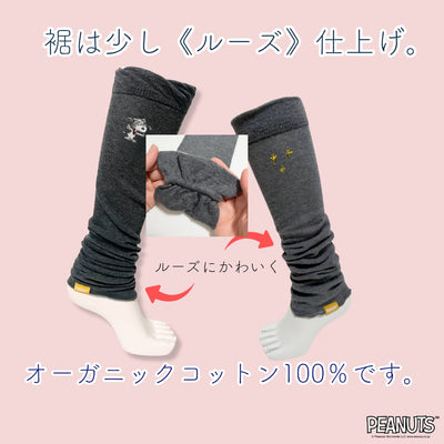 はるなつうすふわレッグウォーマー PEANUTS