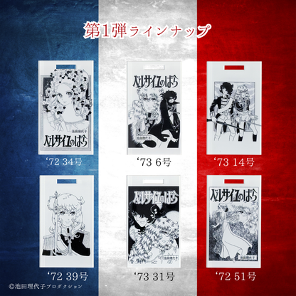 《ベルサイユのばら》着せ替えバッグチャームセット