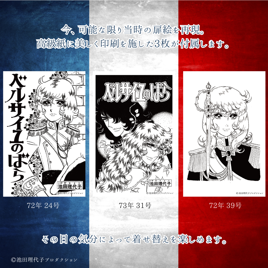 《ベルサイユのばら》着せ替えを楽しむカレンダー2027