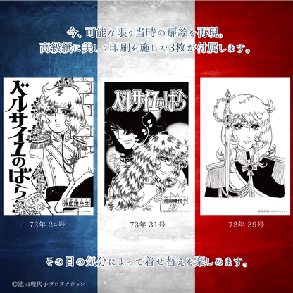 《ベルサイユのばら》着せ替えを楽しむカレンダー2027