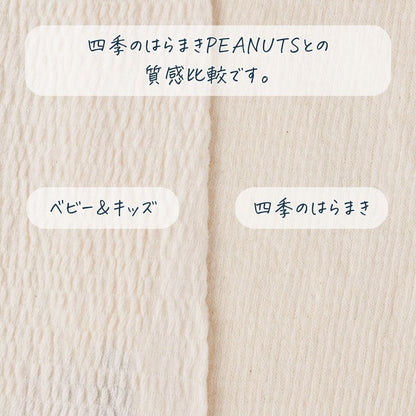 【0～2歳】ベビーはらまき PEANUTS
