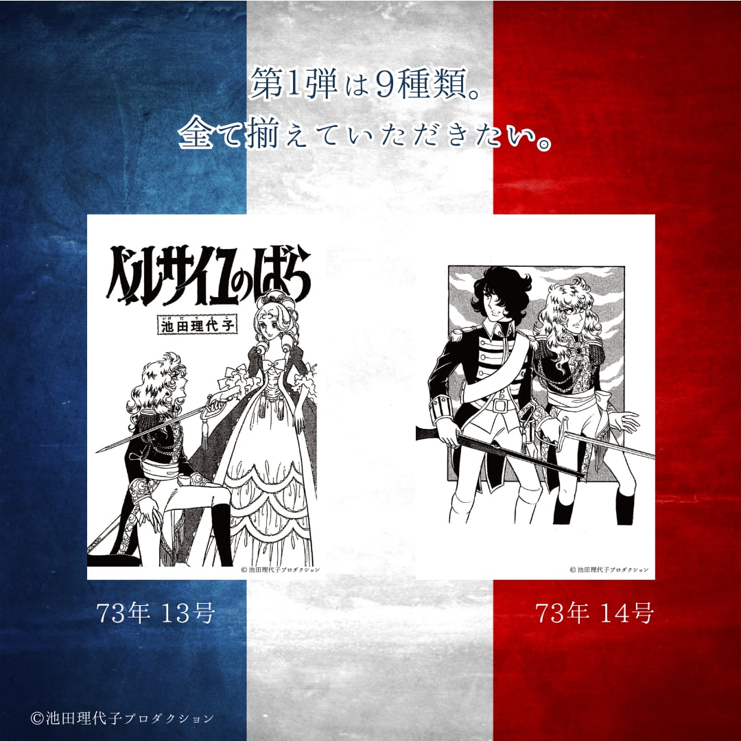 《ベルサイユのばら》原作扉絵の着せ替えを楽しむカレンダー