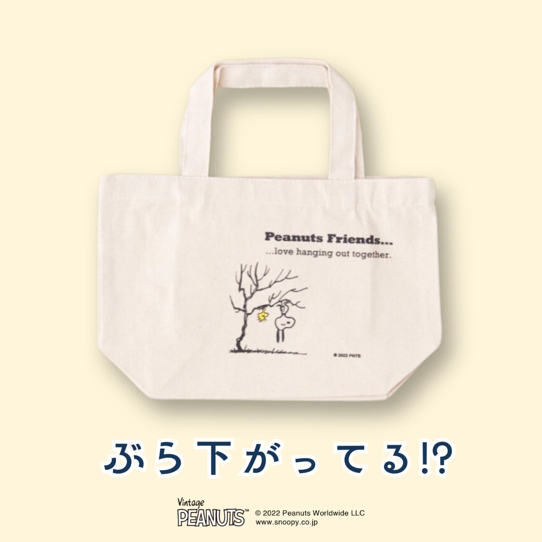 オーガニックコットンランチトートPEANUTS 【KINARI】