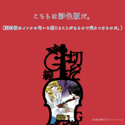《ベルサイユのばら》ブックマーク第5弾《単品》