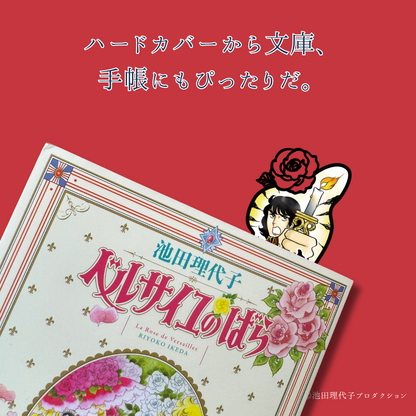 《ベルサイユのばら》ブックマーク第5弾《単品》