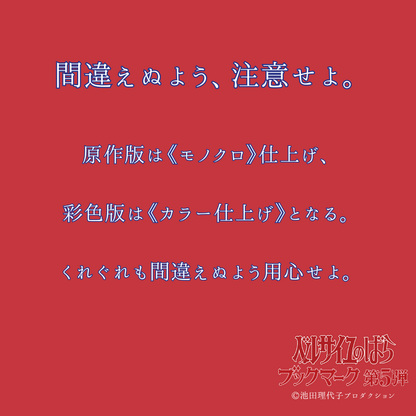 《ベルサイユのばら》ブックマーク第5弾《単品》