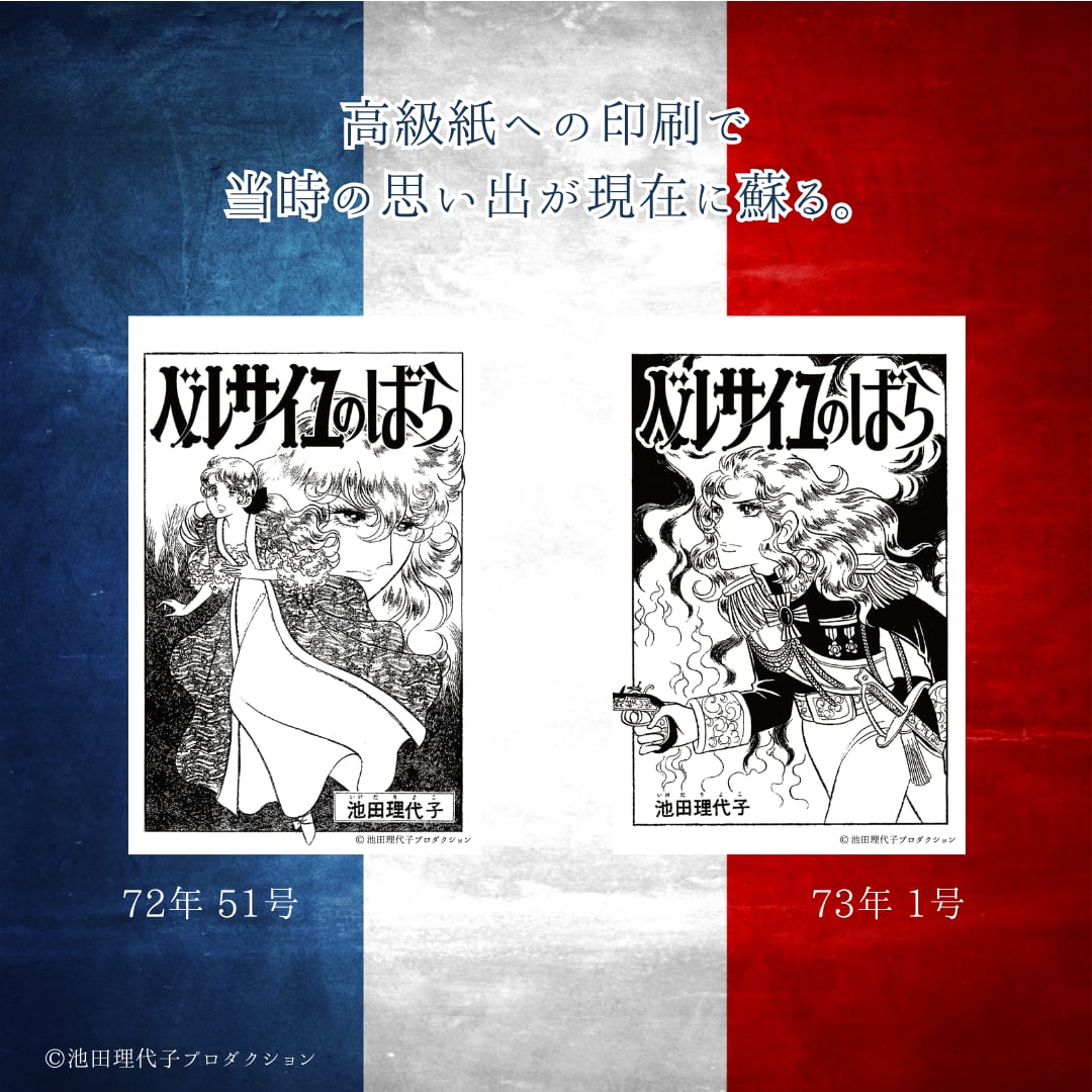 《ベルサイユのばら》原作扉絵の着せ替えを楽しむカレンダー