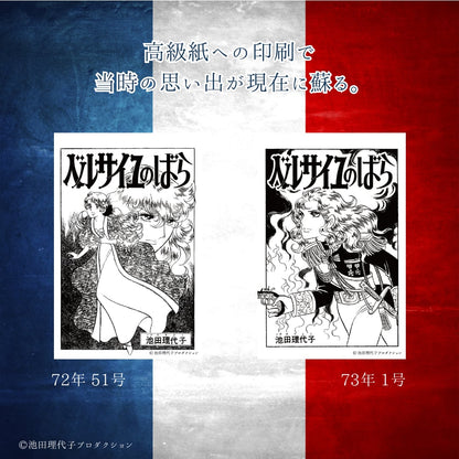 《ベルサイユのばら》原作扉絵の着せ替えを楽しむカレンダー