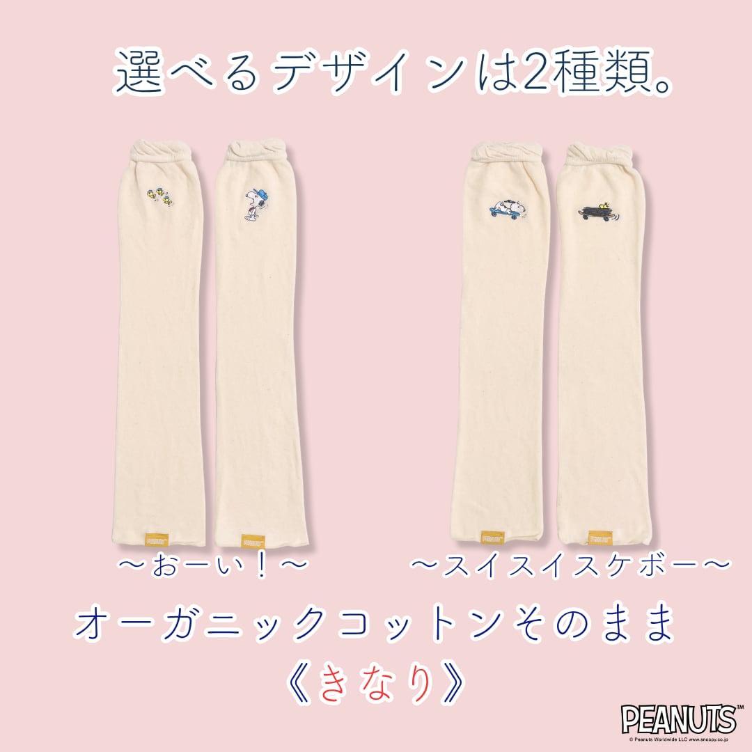 《秋冬》さらふわレッグウォーマー PEANUTS