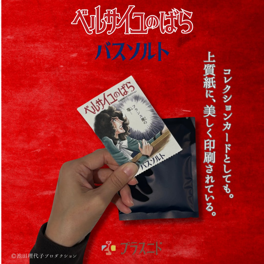 バスソルト（単品）