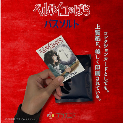 バスソルト（単品）