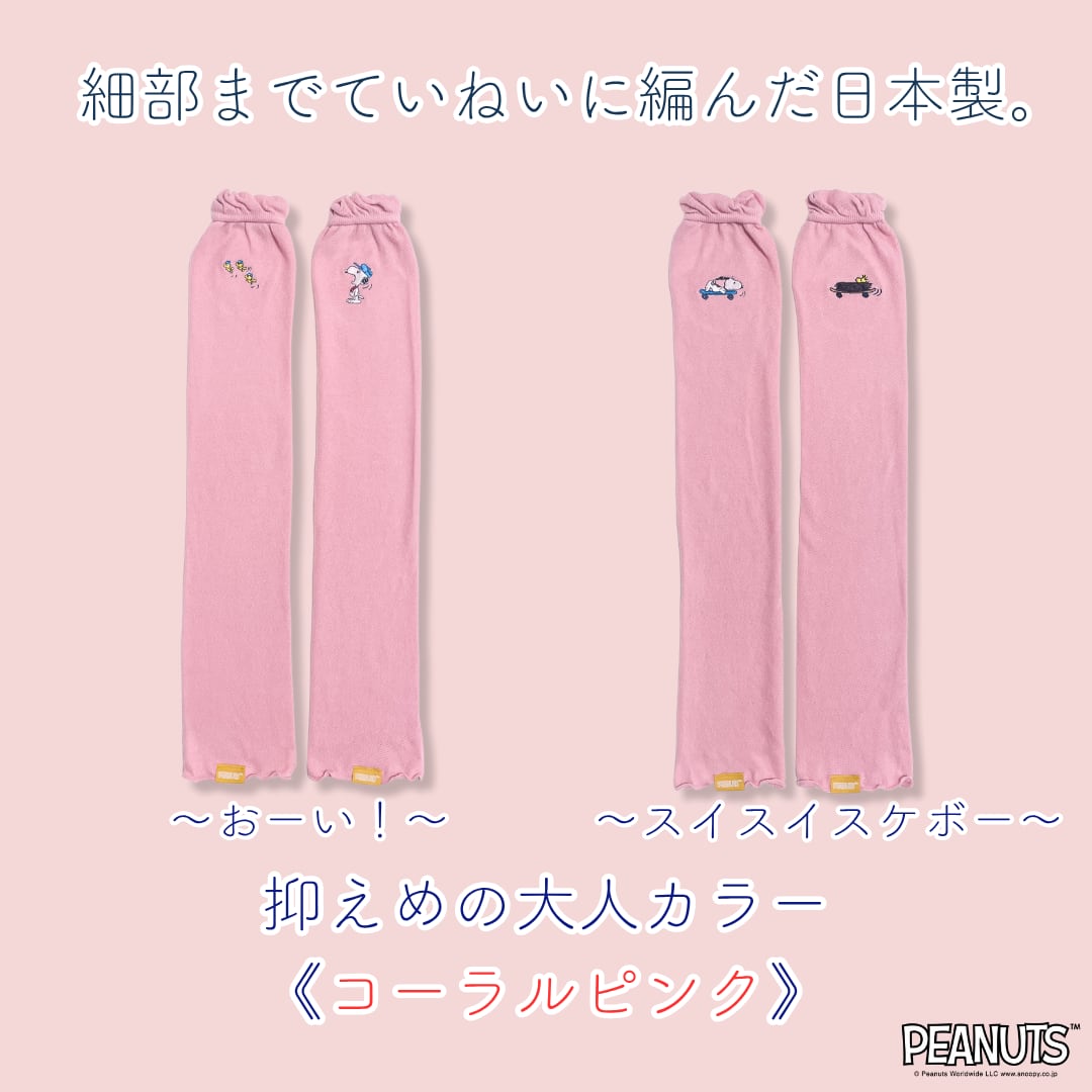 《秋冬》さらふわレッグウォーマー PEANUTS