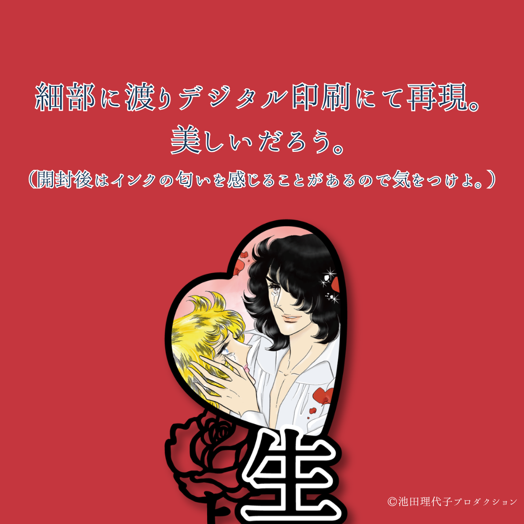 《ベルサイユのばら》ブックマーク第6弾