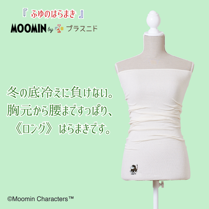 【冬限定ロング丈】ふゆのはらまき MOOMIN