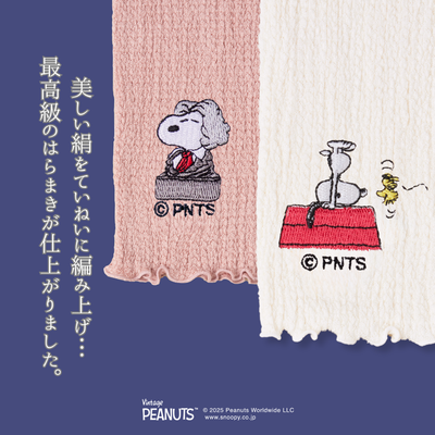 【最高級】きぬのはらまき PEANUTS