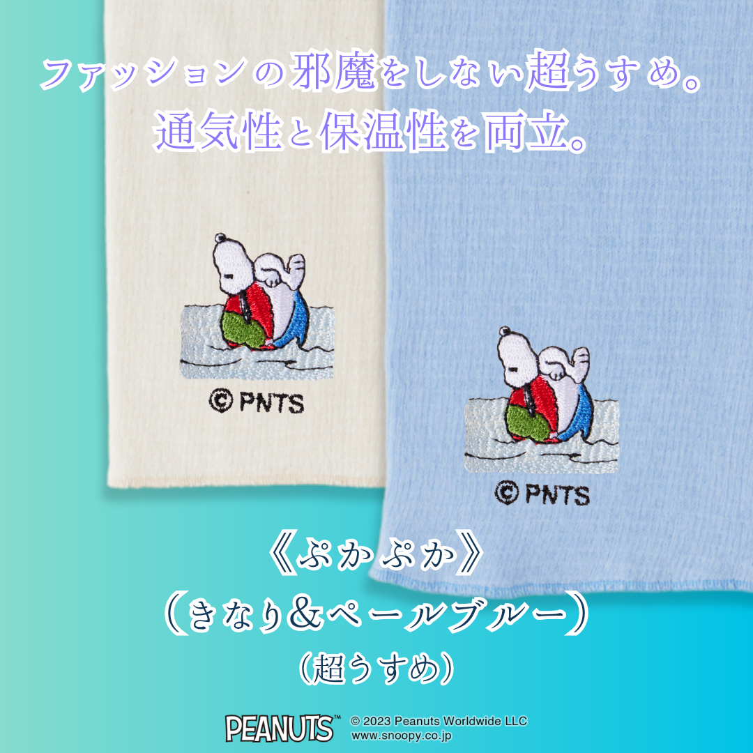 なつのはらまき PEANUTS《選べる2タイプ》
