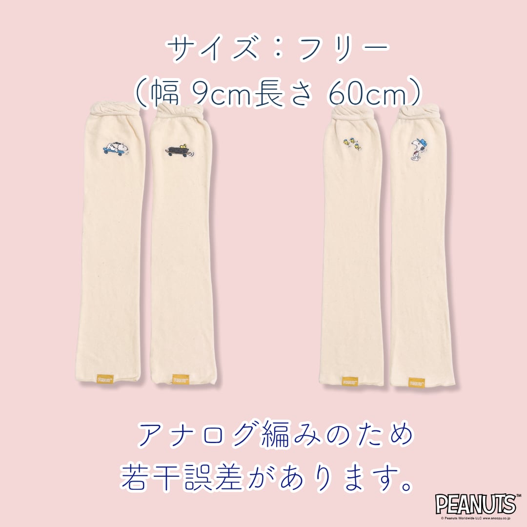 《秋冬》さらふわレッグウォーマー PEANUTS