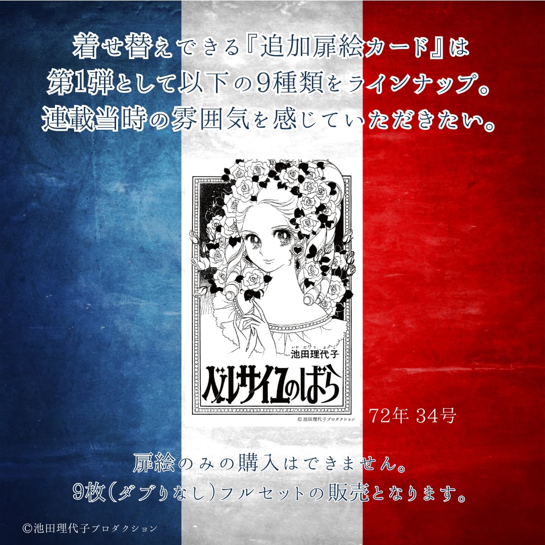 《ベルサイユのばら》原作扉絵の着せ替えを楽しむカレンダー