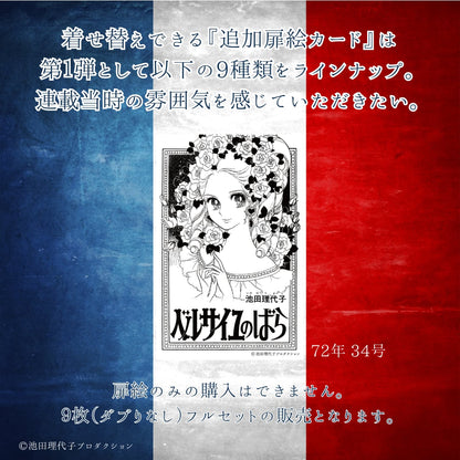 《ベルサイユのばら》原作扉絵の着せ替えを楽しむカレンダー