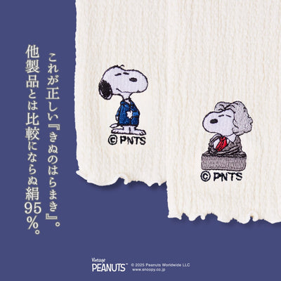 【最高級】きぬのはらまき PEANUTS
