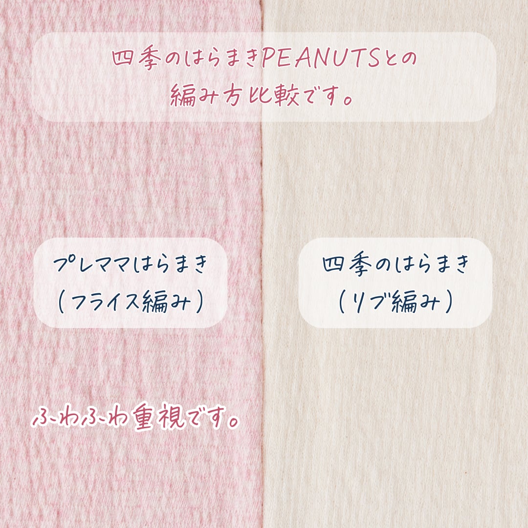 プレママはらまき PEANUTS