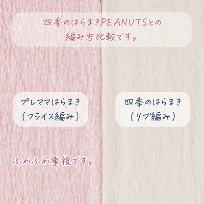 プレママはらまき PEANUTS