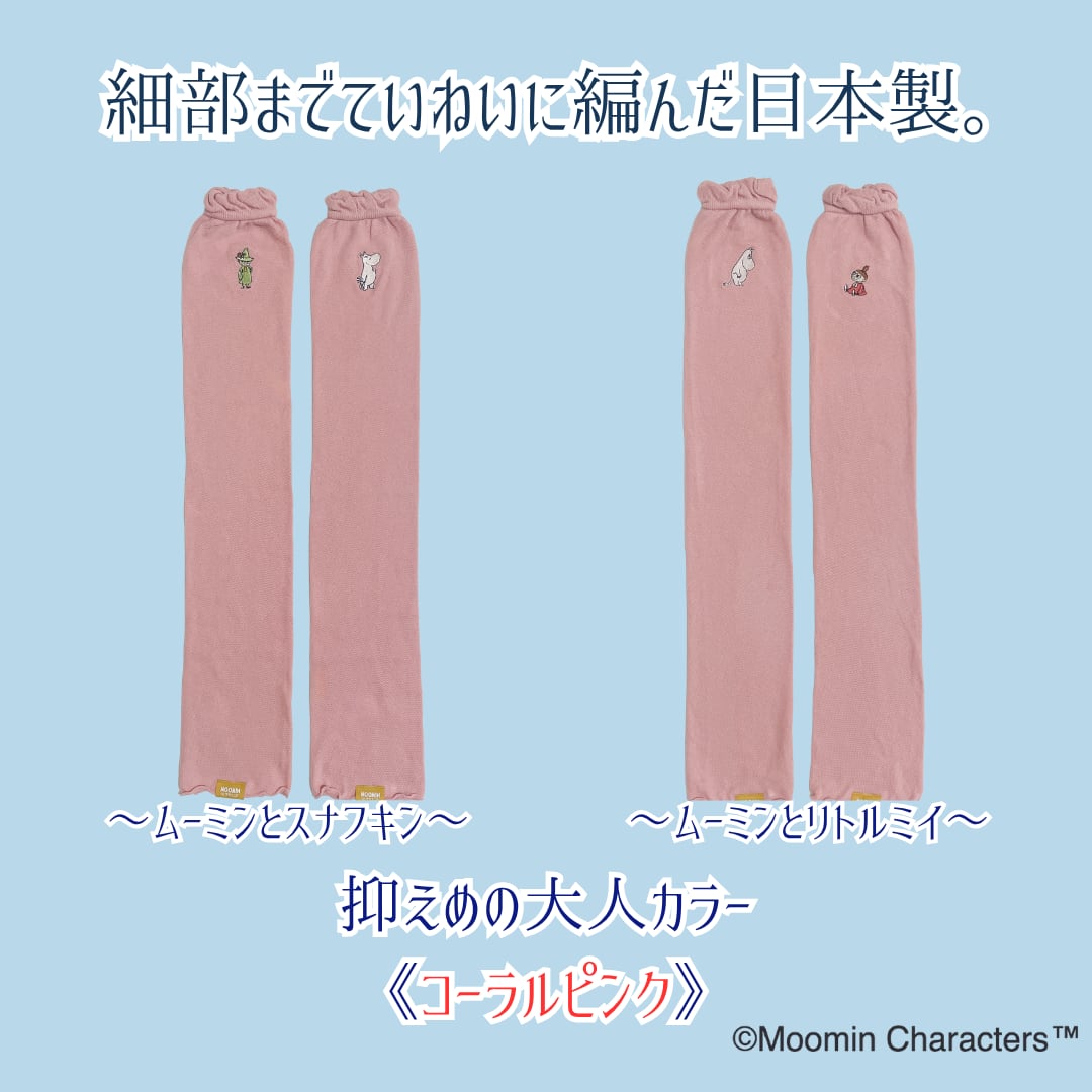 《秋冬》さらふわレッグウォーマーMOOMIN byプラスニド