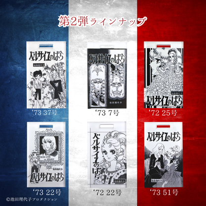 《ベルサイユのばら》着せ替えバッグチャームセット