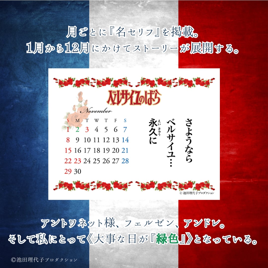 《ベルサイユのばら》原作扉絵の着せ替えを楽しむカレンダー