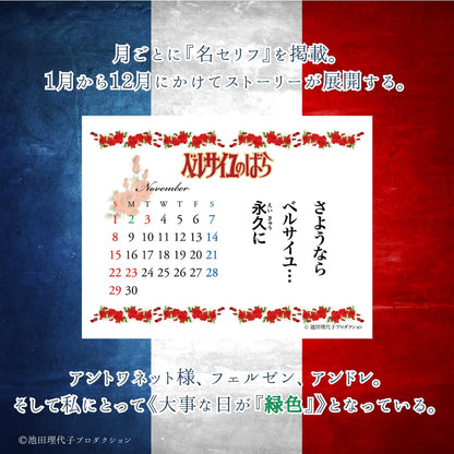 《ベルサイユのばら》原作扉絵の着せ替えを楽しむカレンダー
