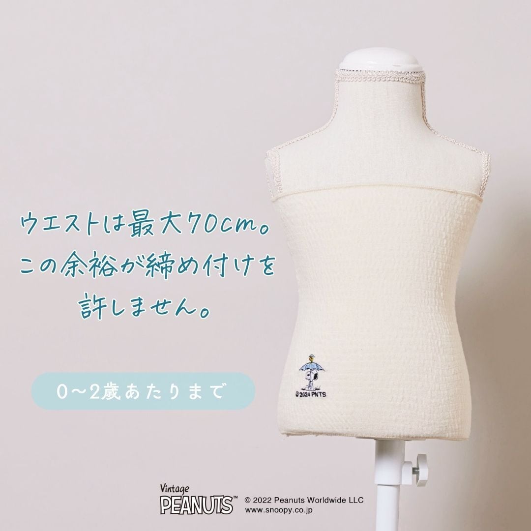 【0～2歳】ベビーはらまき PEANUTS