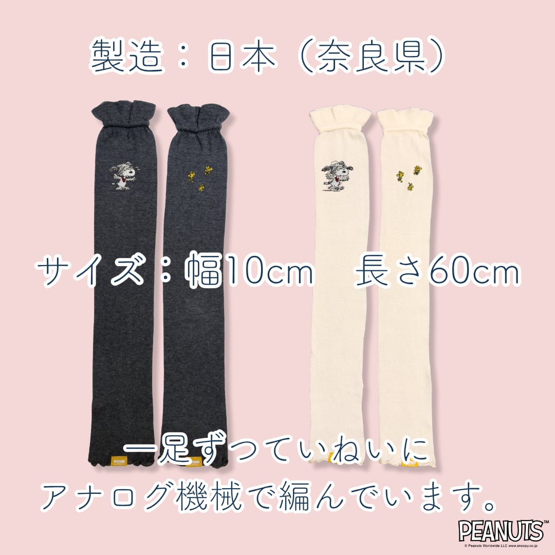 はるなつうすふわレッグウォーマー PEANUTS