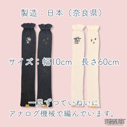 はるなつうすふわレッグウォーマー PEANUTS