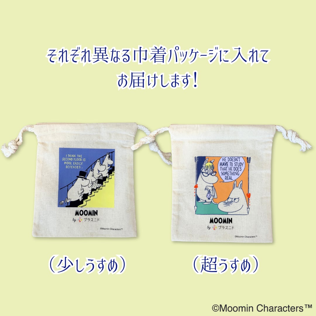 なつのはらまき MOOMIN byプラスニド《選べる2タイプ》