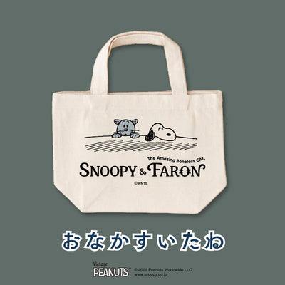 オーガニックコットンランチトートPEANUTS【SNOOPY&FARON】