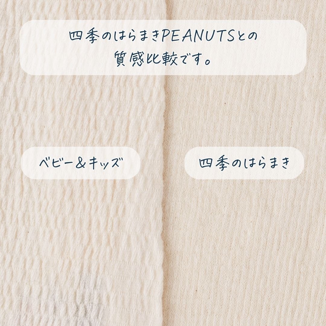 【2～9歳】キッズはらまき PEANUTS