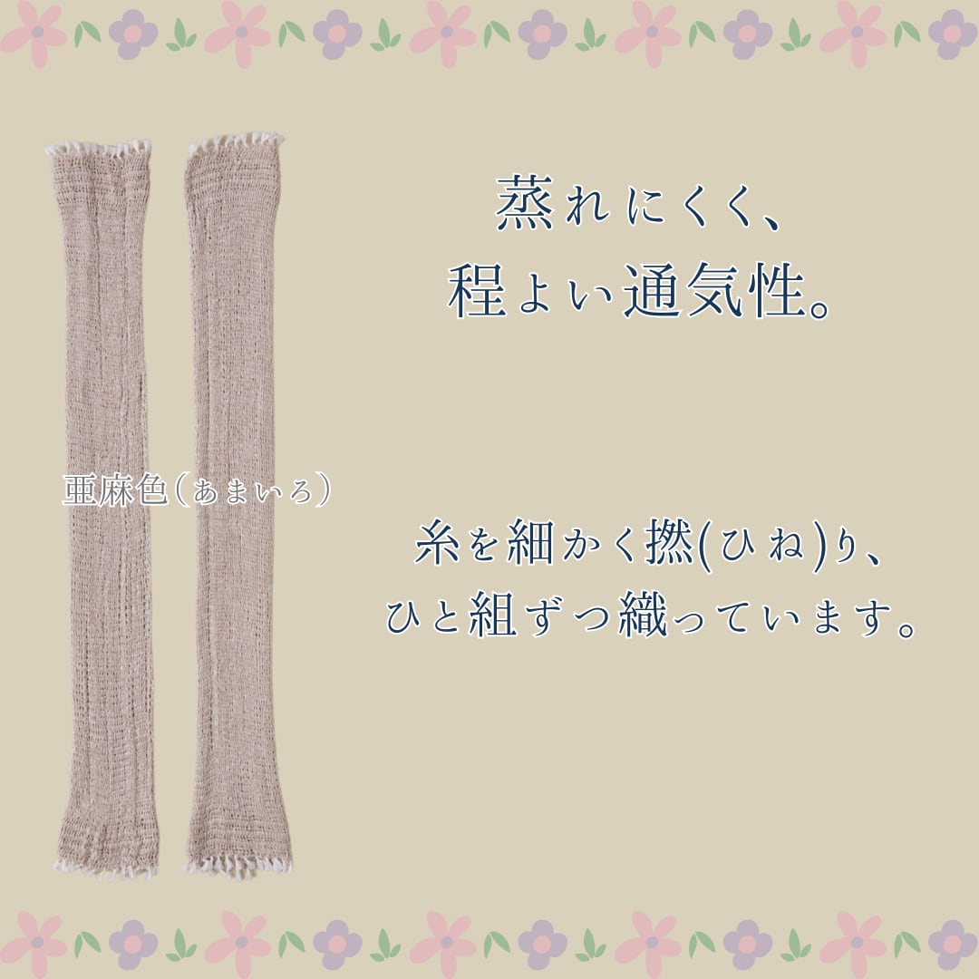織りが美しいアームカバー