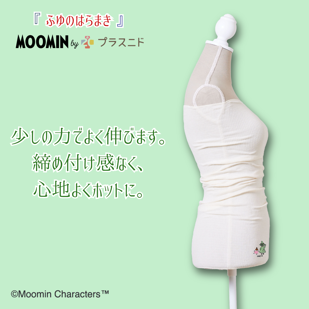 【冬限定ロング丈】ふゆのはらまき MOOMIN