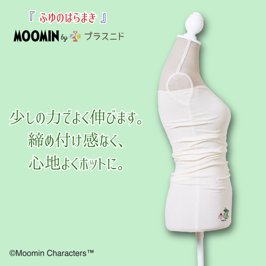 【冬限定ロング丈】ふゆのはらまき MOOMIN