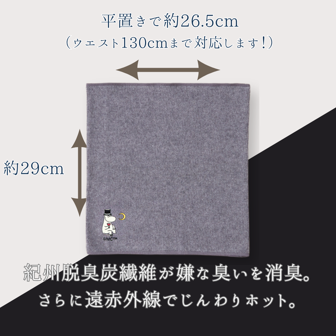 メンズはらまき MOOMIN byプラスニド【紀州備長炭繊維】